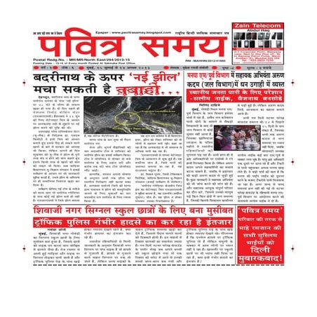 15th july pavitra samay