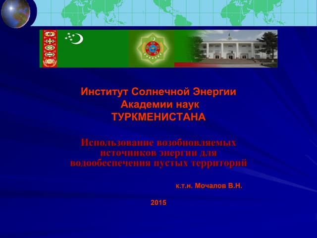 GBF 2015, April 16th, Presentation of Mr. Viktor Mochalov