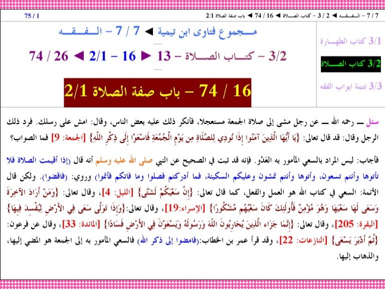 16 الفقه الصـلاة صفة الصلاة 1 2