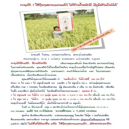 สมาชิกปลุกกระแส - สหกรณ์ ฯ ม่วงสามสิบ