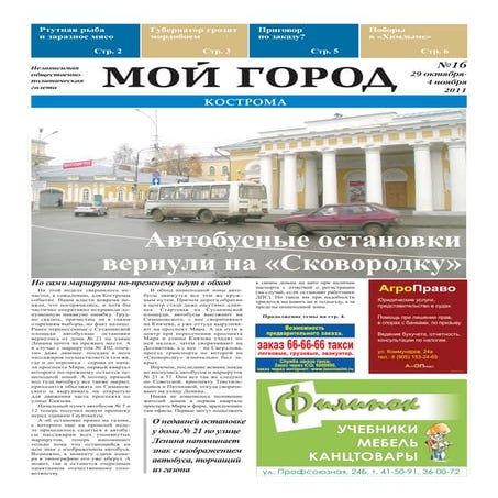 Мой город - Кострома, №16