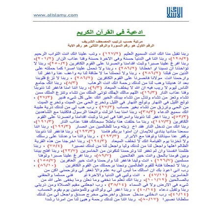 أدعية من القرآن الكريم