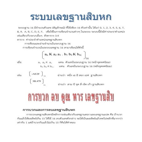 การบวกลบ เลขฐาน16