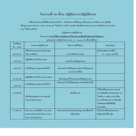 ใบงานที่ 16 เรื่อง ปฏิทินการปฏิบัติงาน