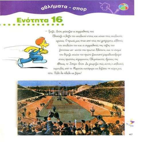 ενότητα 16η  (εργασιων)