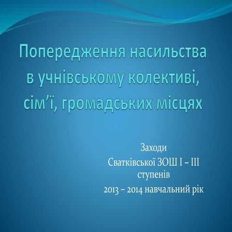 16 днів проти насилля