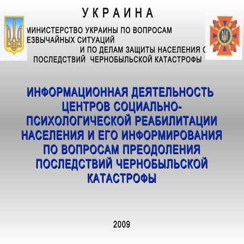 Информационная деятельность центров социально-психологической реабилитации на...