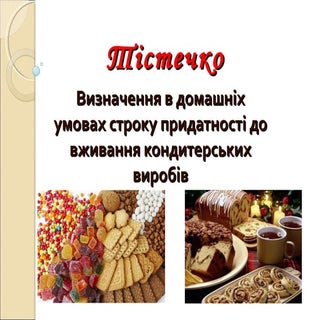 16. тістечко