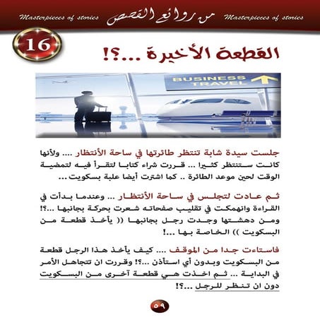 16  القطعة الأخيرة..؟