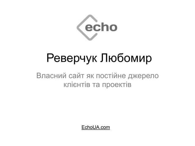 Любомир Реверчук “Власний сайт як постійне джерело клієнтів та проектів”