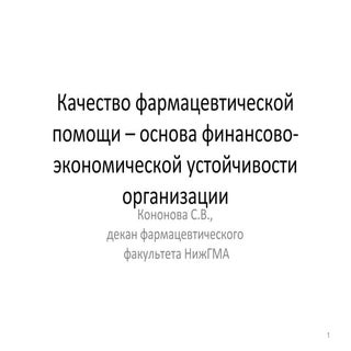 качество фармацевтической помощи