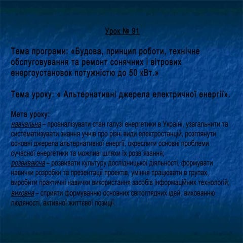 Альтернативні джерела електричної енергії