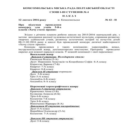 наказ на сайт підсумки зірка 16