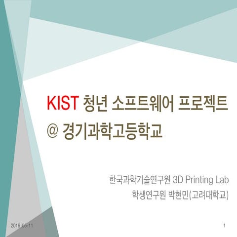 [16.05.11] KIST 청년 소프트웨어 프로젝트 @ 경기과학고등학교