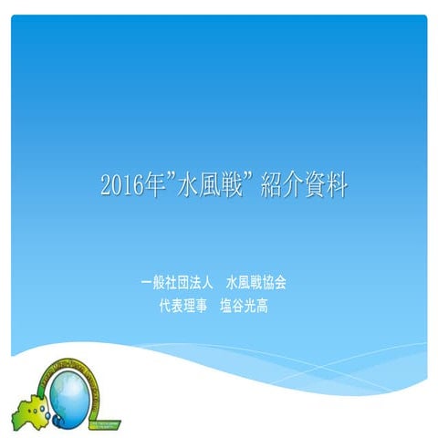 Water Balloon Battle Association 2016