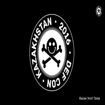 Безопасный кодинг. Хакеры нас не достанут (Максим “Arrim” Попов)