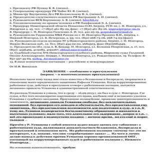 Ирина Викхольм. Заявление - сообщен...