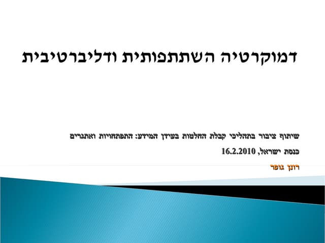 כנסת ישראל 16-2-10