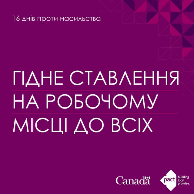 «Жінки України: залучені, спроможні, незламні» проти насильства