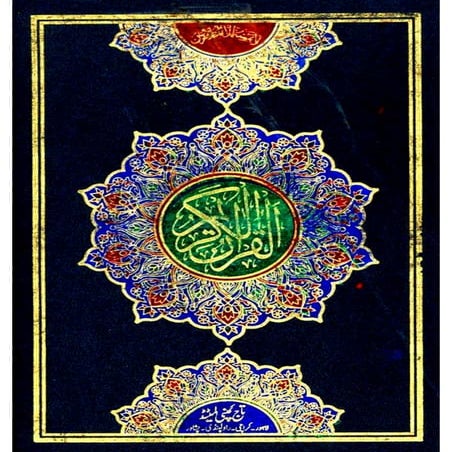 سورة یسن۔و۔سورة الکہف۔16 لاٸن۔.pdf