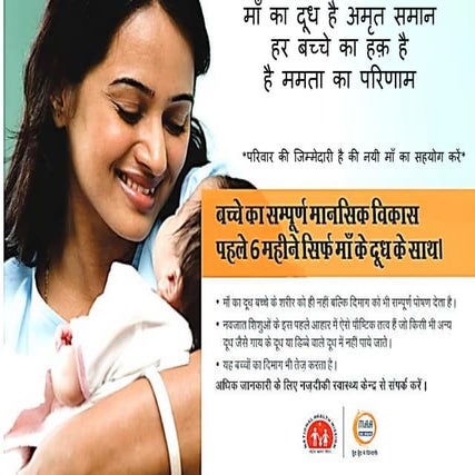 Importance of breastfeeding wall poster Hindi