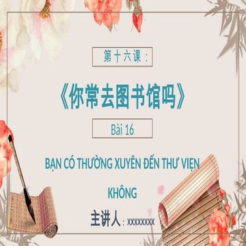 16第十六课_你常去图书馆吗.pptx giáo trình chuẩn hsk3