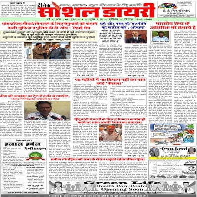 दैनिक सोशल डायरी दि. 16-01-16