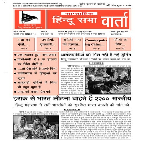 16 july-2014 to-22-july-2014-hindu_sabhavarta_year38_issue16 | PDF