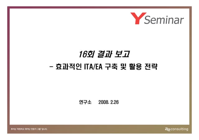 투이컨설팅 제16회 Y세미나 : 설문결과