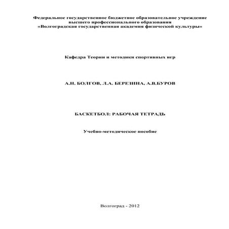 160.Баскетбол Рабочая Тетрадь | PDF