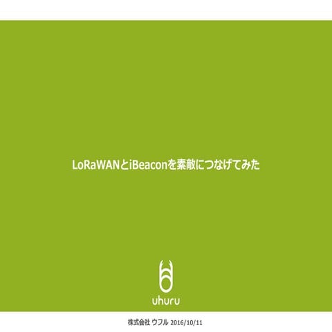 LoRaWANとiBeaconを素敵につなげてみた