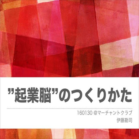 160130マーチャントクラブセミナー 