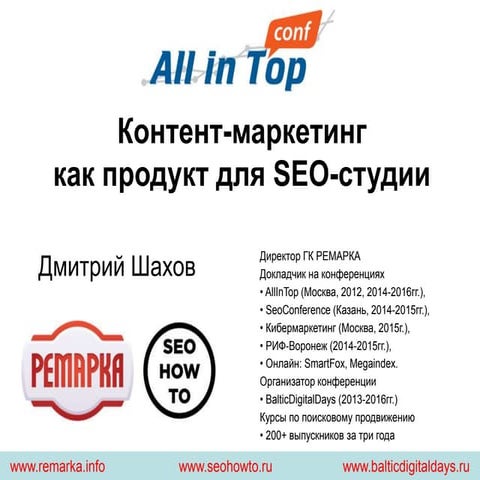 Контент-маркетинг как продукт для SEO-студии