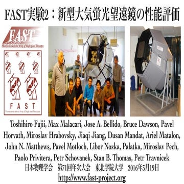 ￼FAST実験2：新型大気蛍光望遠鏡の性能評価