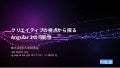 クリエイティブの視点から探るAngular 2の可能性