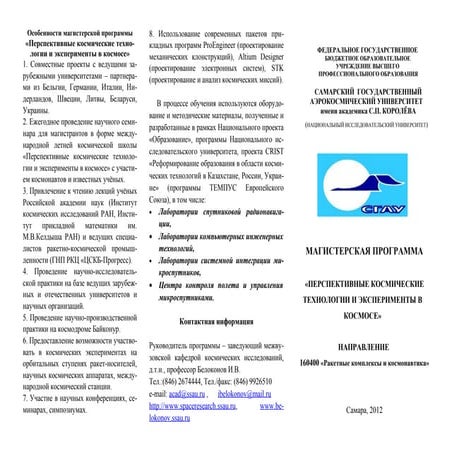 Магистерская программа 160400