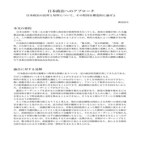 第2回　ディスカッションペーパー