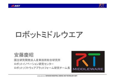 160428 東工大「ロボット技術」授業資料