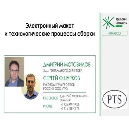 Хан сергей птс