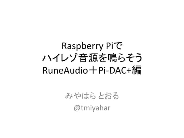 Raspberry Piでハイレゾ音源を鳴らそう RuneAudio＋...