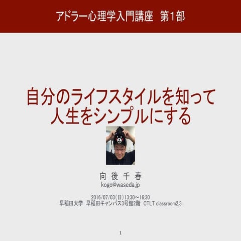 アドラー心理学入門講座 