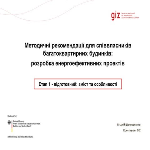 Етап 1 - підготовчий: зміст та особливості