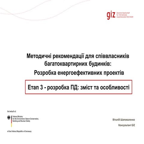 Етап 3 -розробка ПД: зміст та особливості