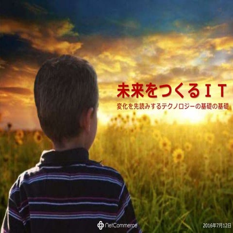 【講演資料】IT企業・女性勉強会