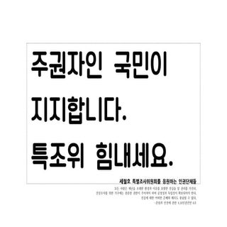 160722특조위지지메세지