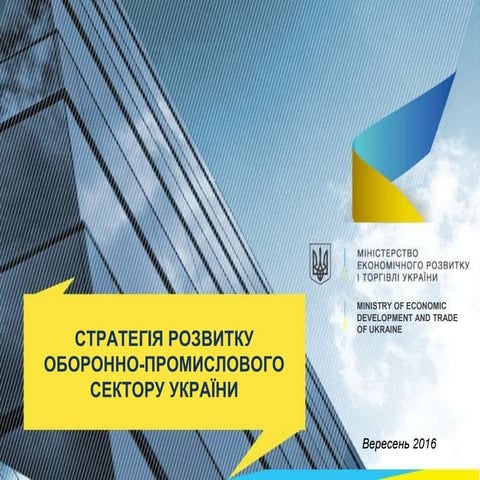 160909 ua strategy of the development of the def-ind sector (ukr)