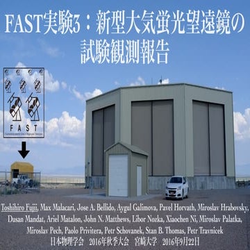 FAST実験3：新型大気蛍光望遠鏡の試験観測報告