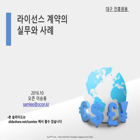 캐릭터 라이선스 기초 