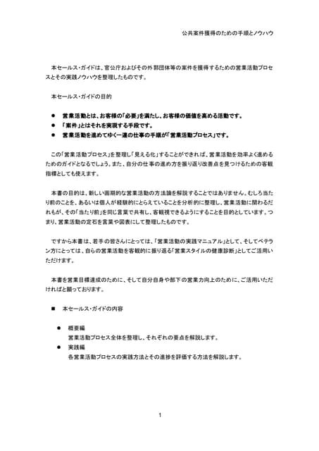 公共案件セールスガイド_sample