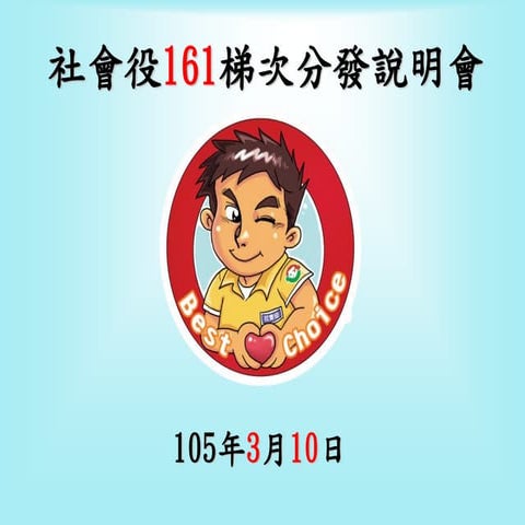 【161】社家署服勤單位 掛網